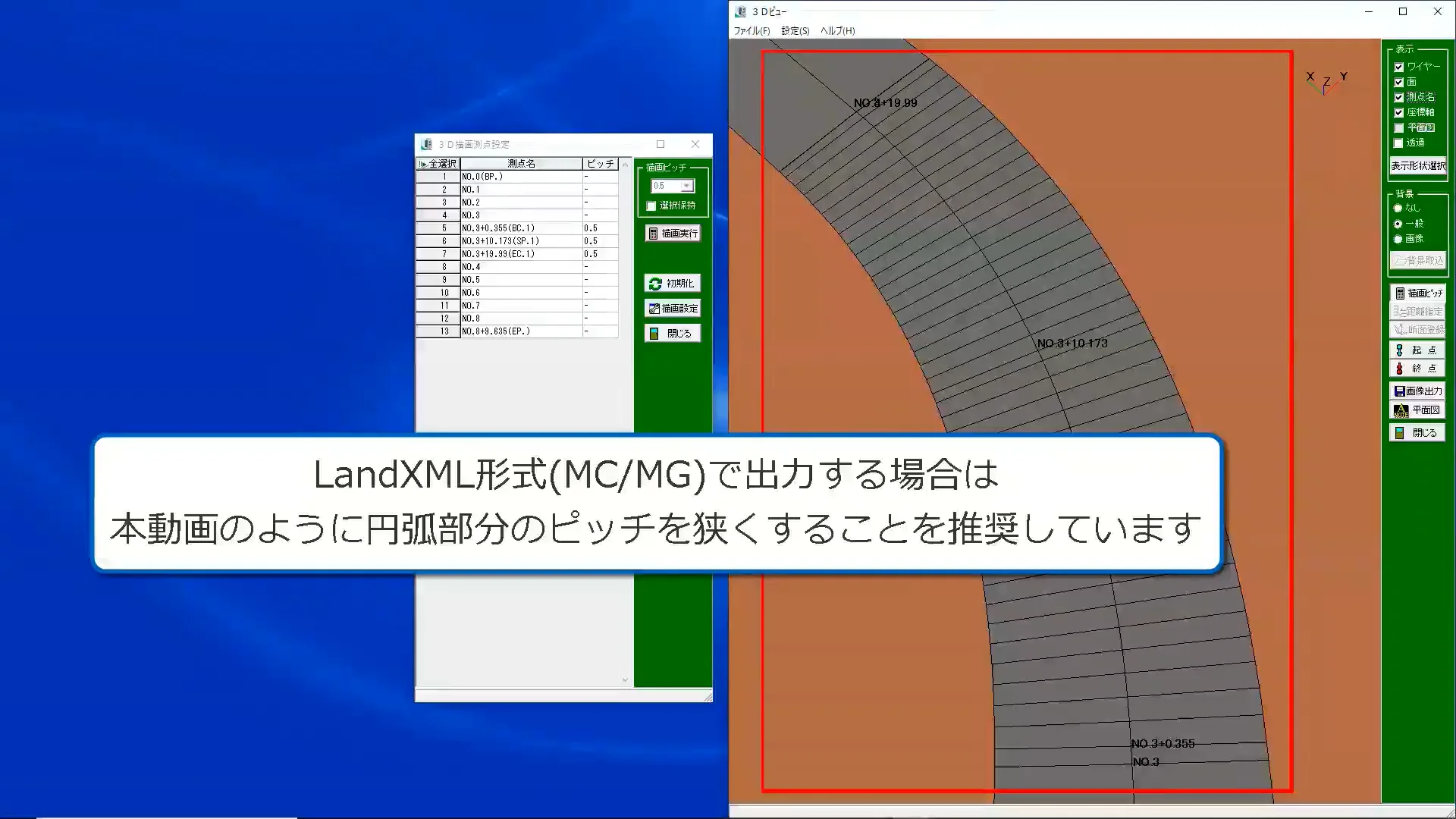 現場大将】3Dビューで線形のカーブが角張って表示されるので曲線