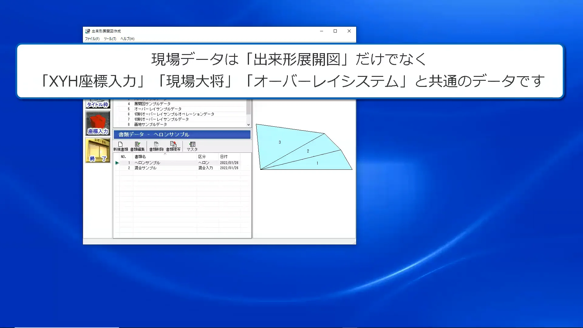 出来形展開図】現場を削除したい - よくあるご質問（FAQ