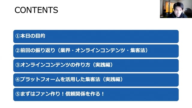 オンラインを活用した集客術　プラットフォーム実践編