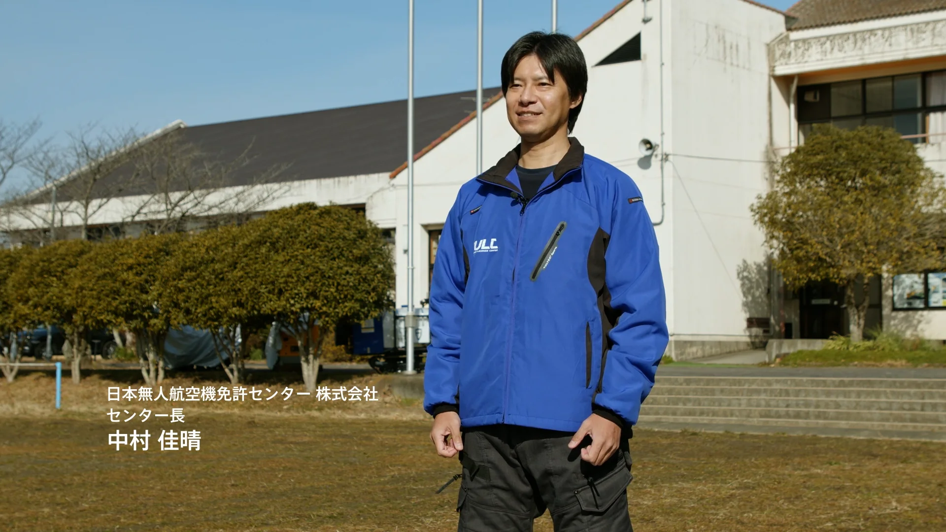 センター長からのメッセージ（教習所説明会）｜JULCドローン