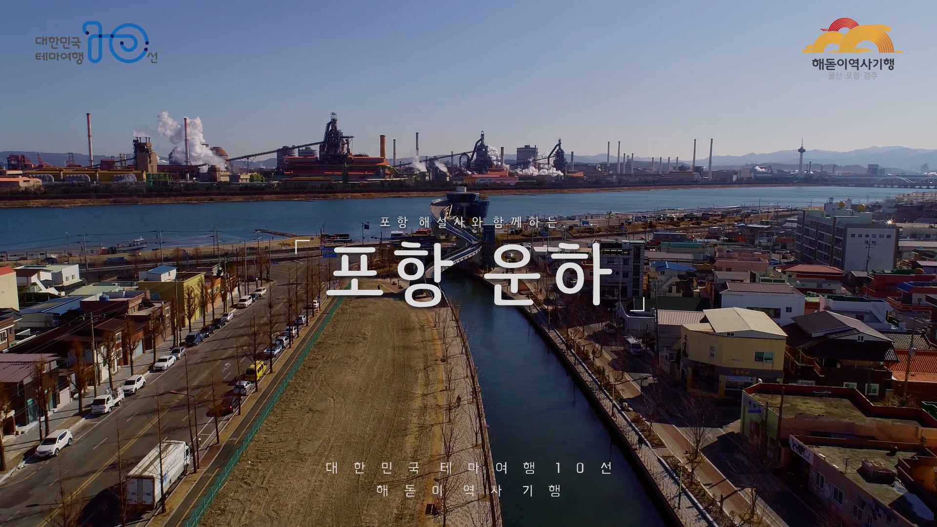 대한민국 테마여행 10선