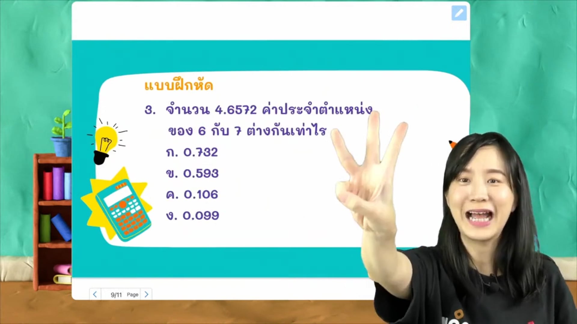 เตรียมสอบปลายภาค เทอม 2 ม.1