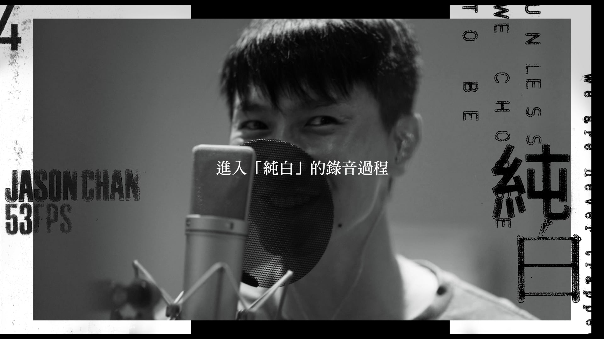 20210514_jason_純白錄音making of_Output