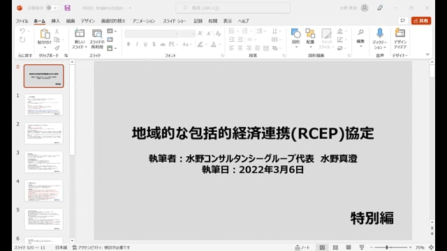 【特別編10】地域的な包括的経済連携(RCEP)協定