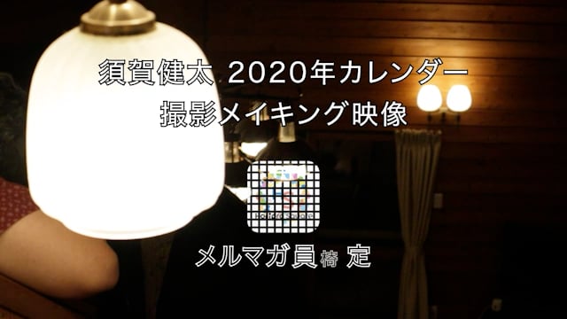 2020年版カレンダーメイキング①