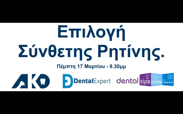 Επιλογή Σύνθετης Ρητίνης.