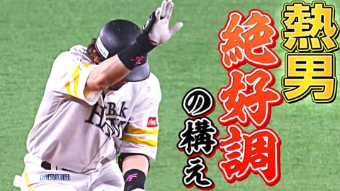 【常に全盛期】ホークス・松田宣浩『二塁打2本で熱男が絶好調!!』