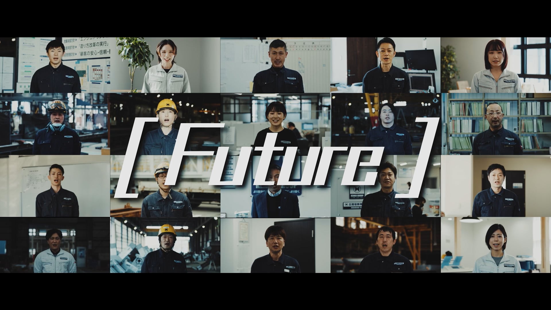 北陸建工グループ「Future」
