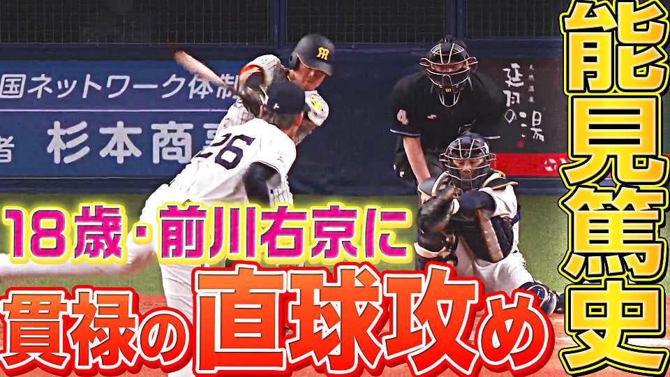 【古巣相手に】バファローズ・能見篤史『18歳若虎に貫禄ストレート攻め』【1回無失点】