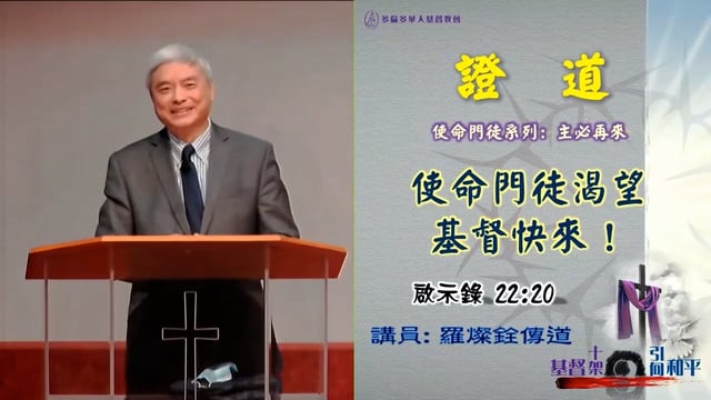 粵語崇拜重溫 Toronto Christian Community Church