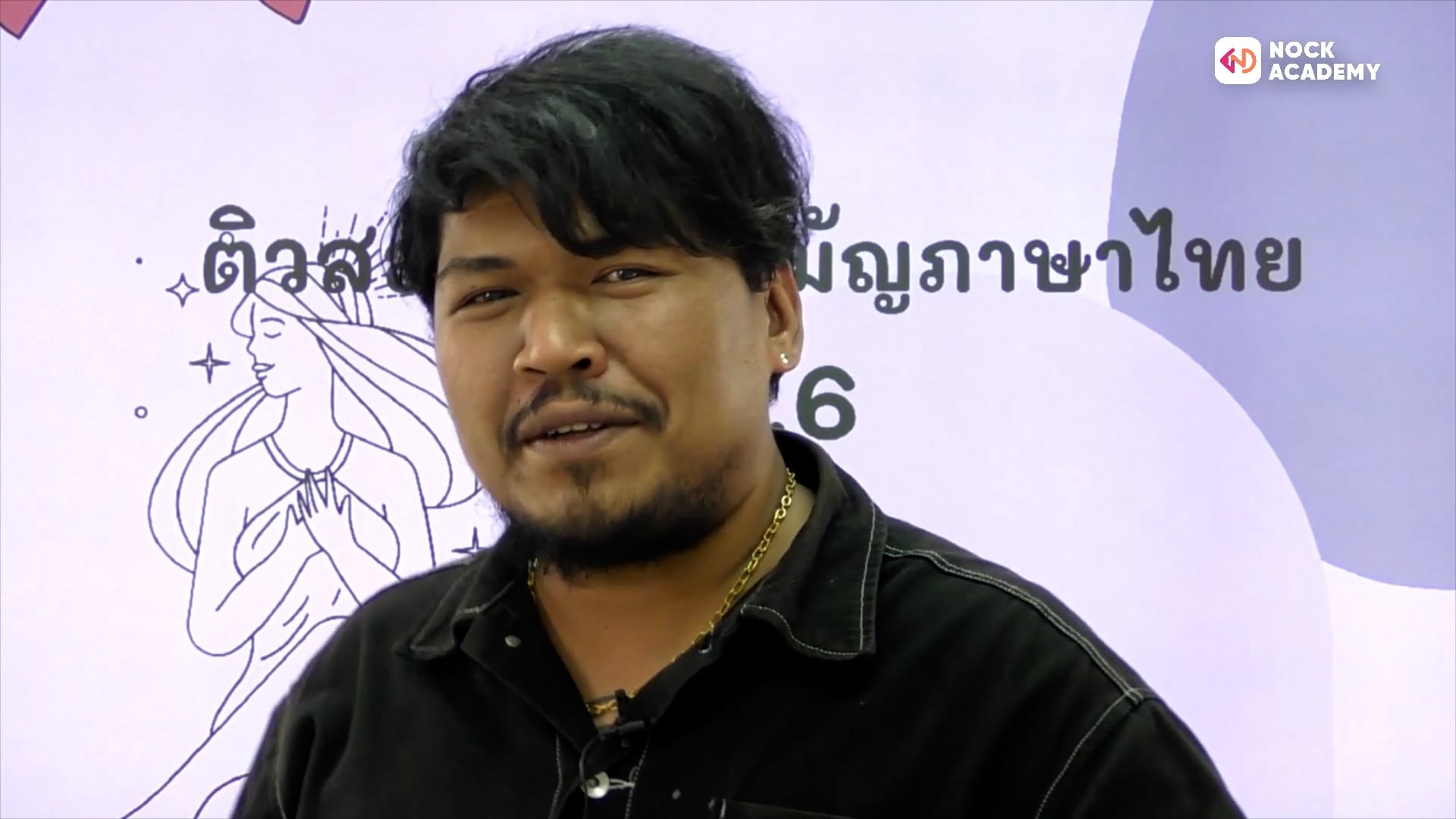 เตรียมสอบวิชาสามัญ (ภาษาไทย) ตอนที่ 2