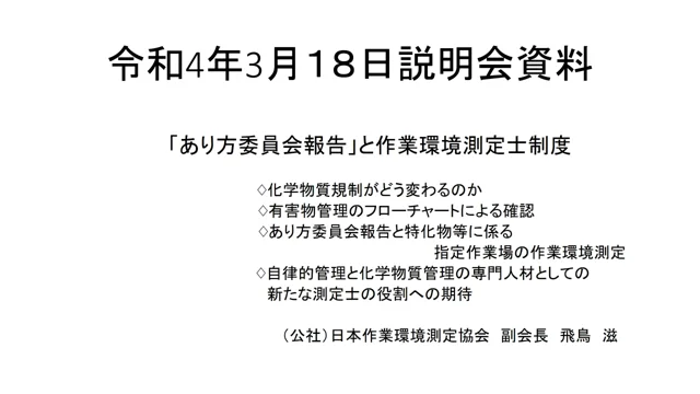 令和4年3月１８日on-line説明会参加者への事前配布版：在り方委員会と測定士制度）