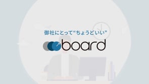 board 紹介動画