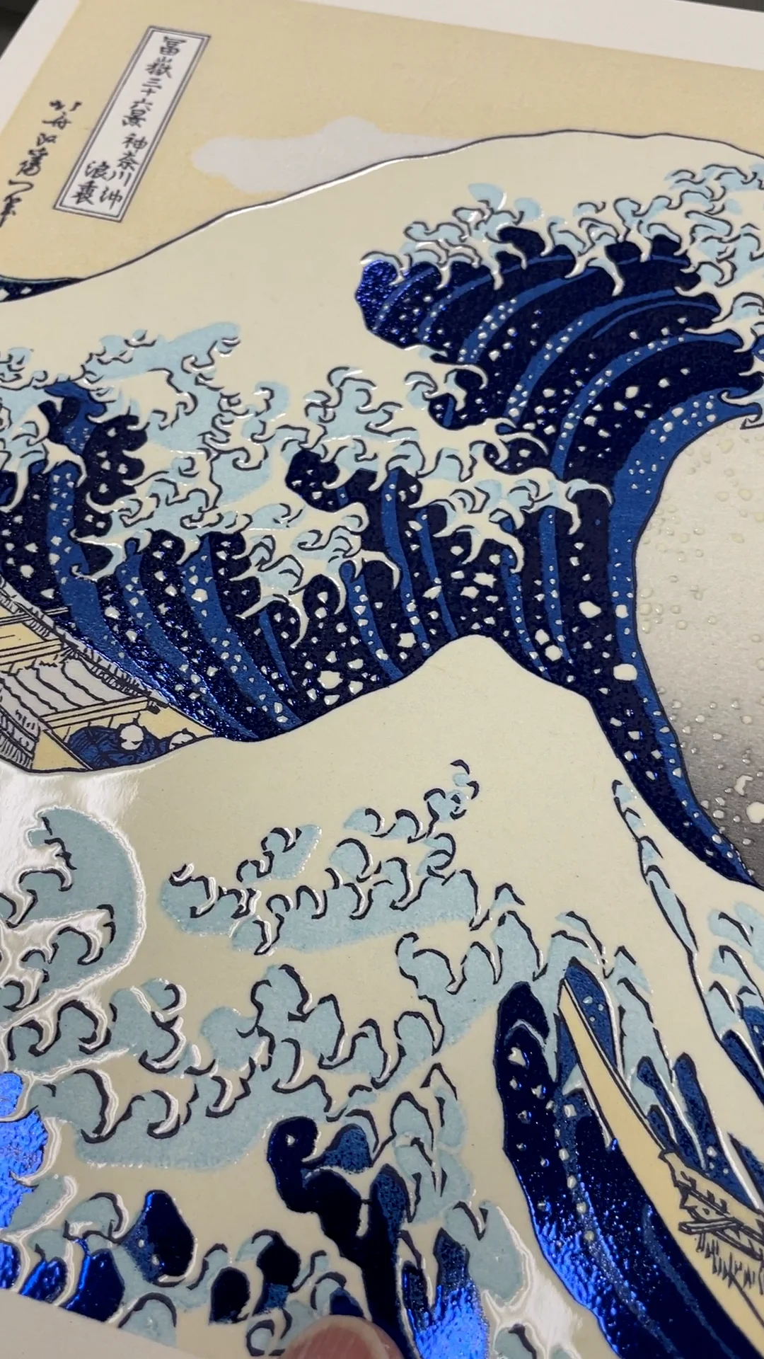 日本の印刷会社 研文社が、葛飾北斎の浮世絵木版画「神奈川沖浪 日本の印刷会社 研文社が、葛飾北斎の浮世絵木版画「神奈川沖浪