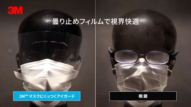 3M™ マスクにくっつくアイガード