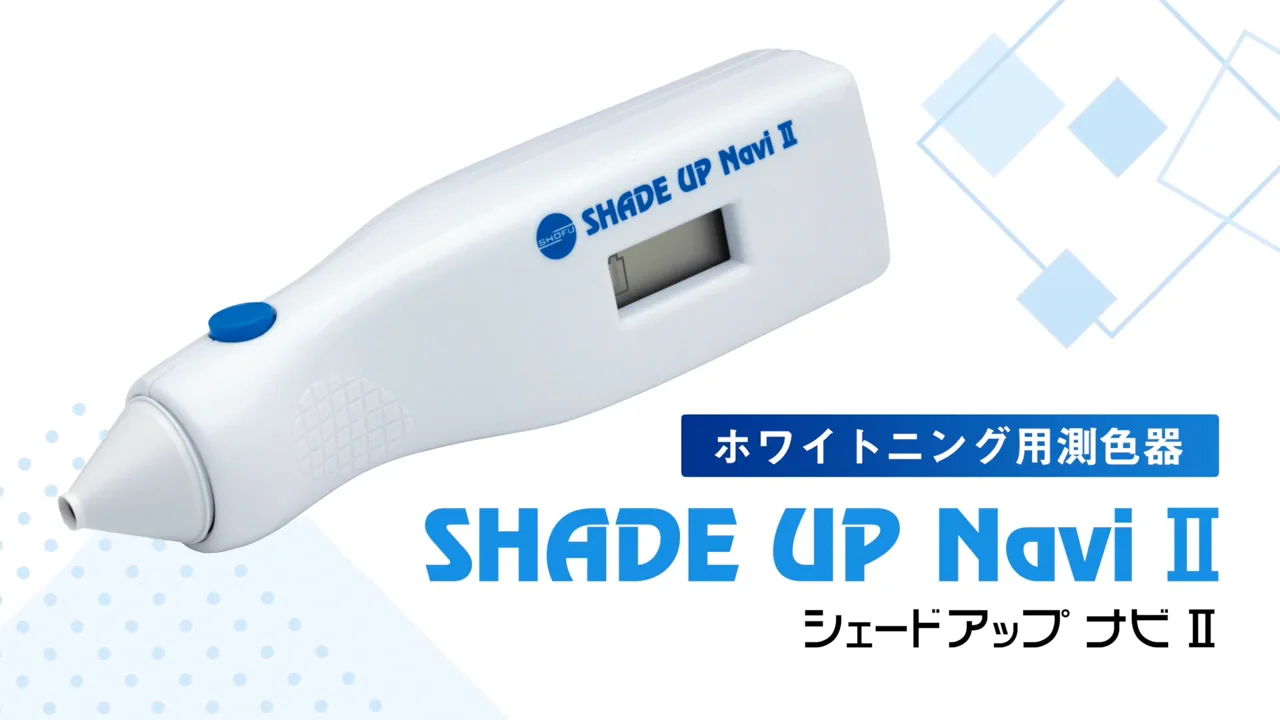 SHADE UP Navi Ⅱ | 株式会社 松風