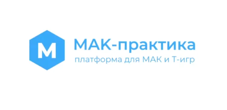 Мак практика платформа