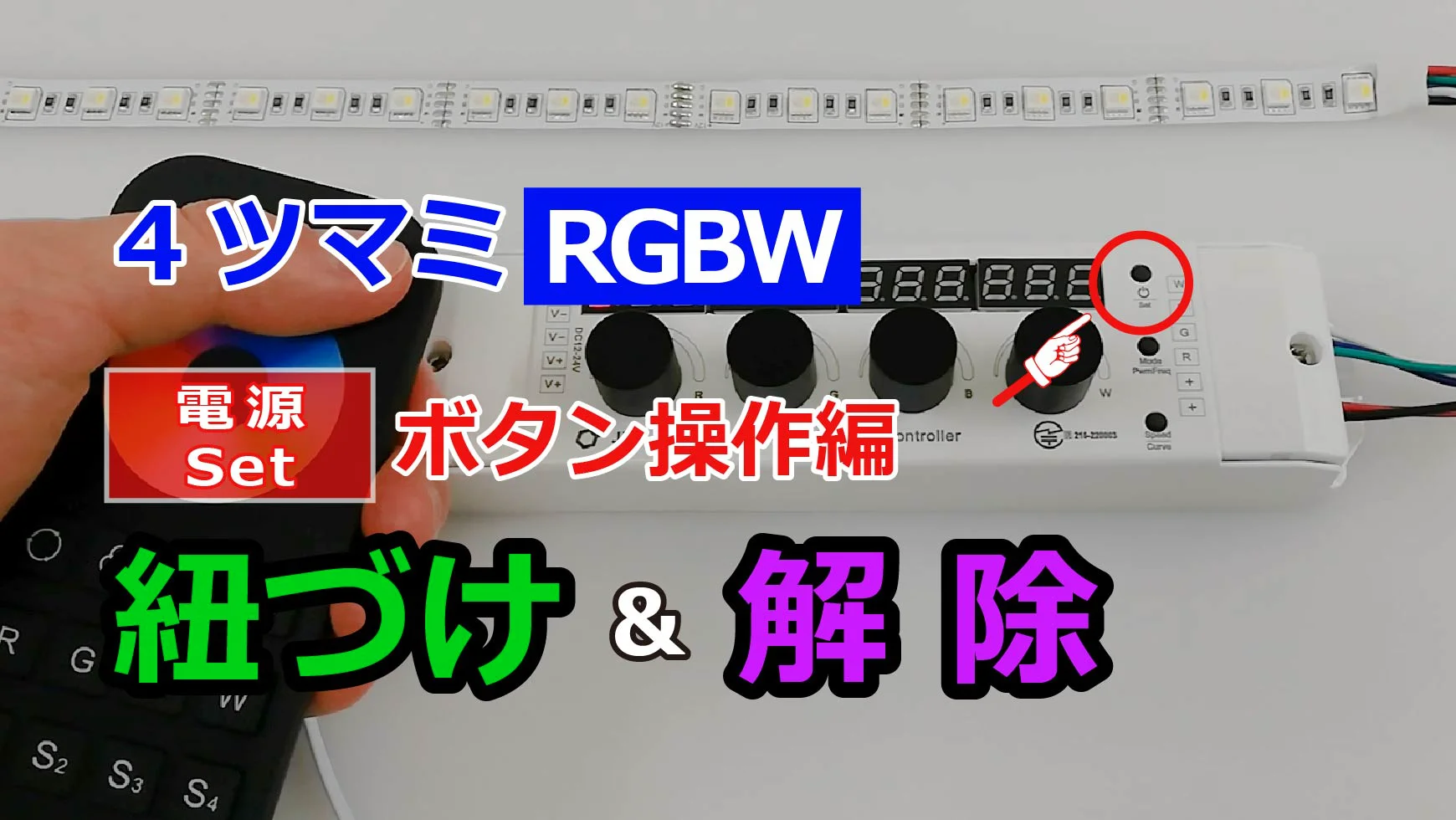 RGBW 4ツマミコントローラー VJ4-KX｜ジェイダブルシステム