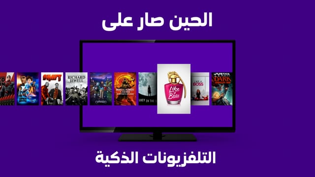 Jawwy TV - Smart TV Campaign