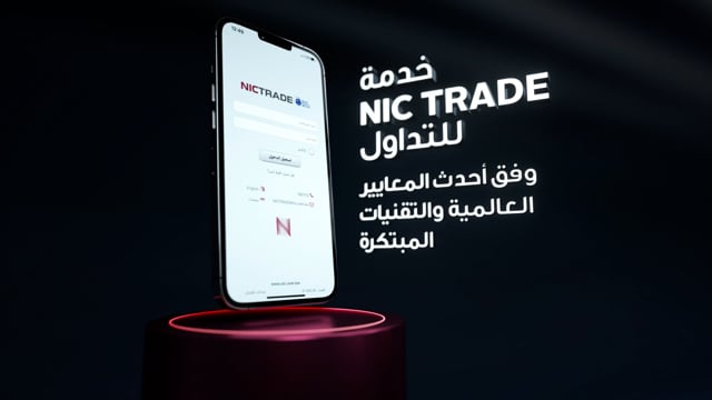National Investment Company Kuwait - Mobile App