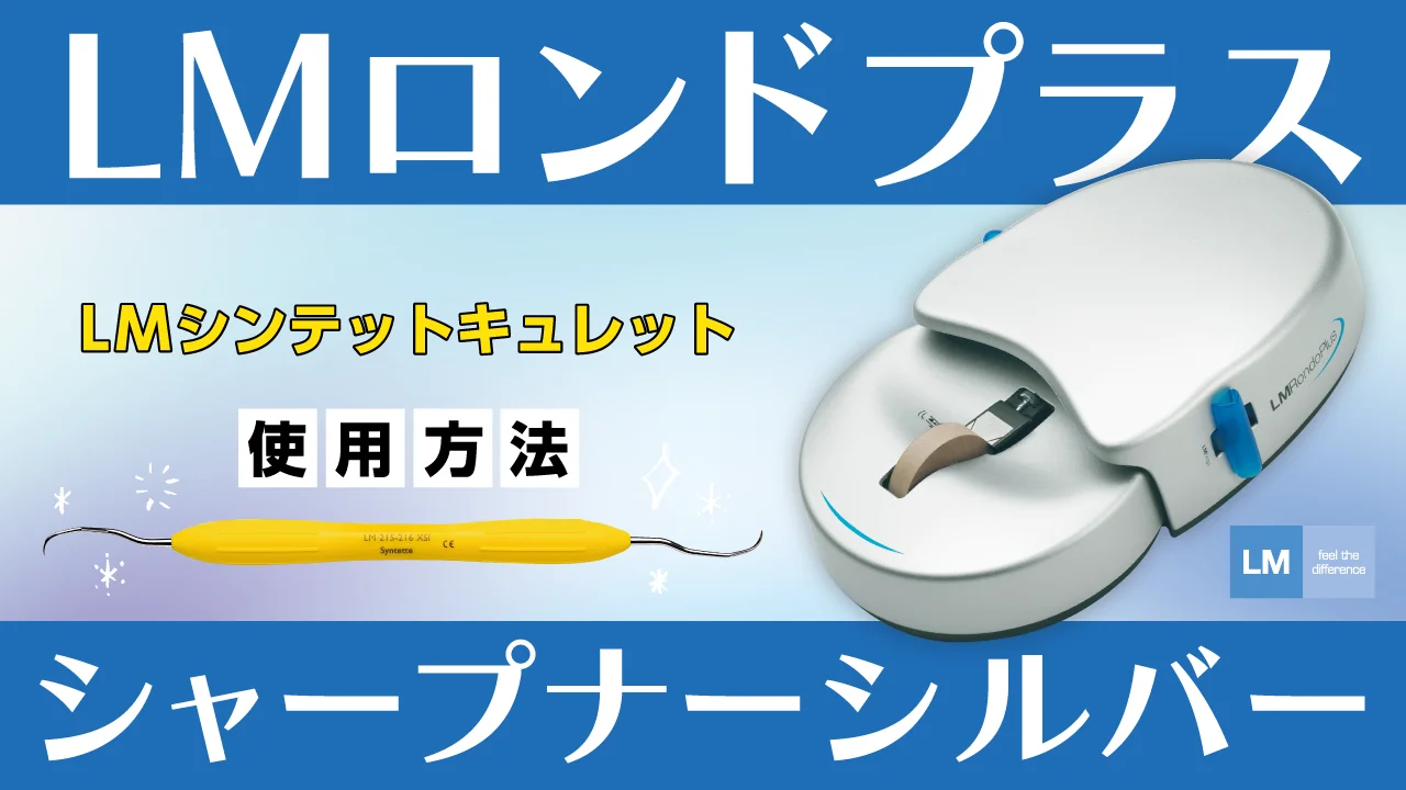 LMシンテット / LMシンテットミニ | 白水貿易株式会社 LMシンテット / LMシンテットミニ | 白水貿易株式会社