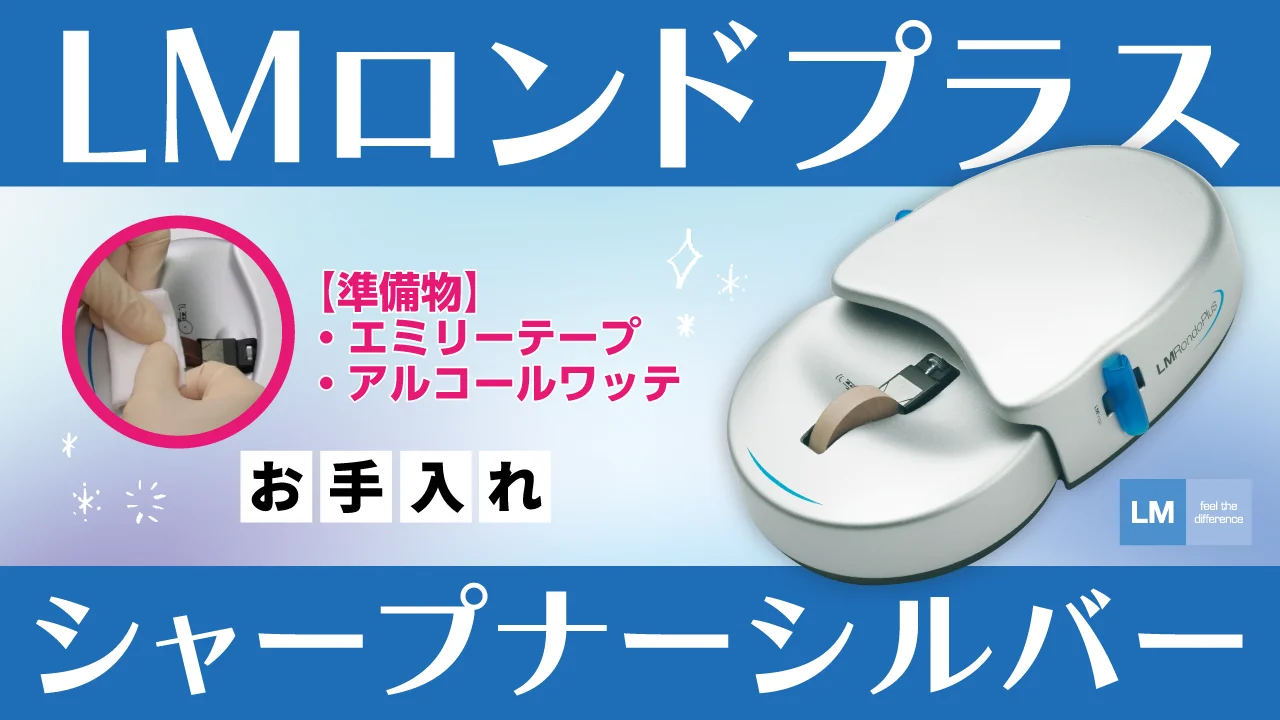 LM ロンドプラス シャープナー シルバー |