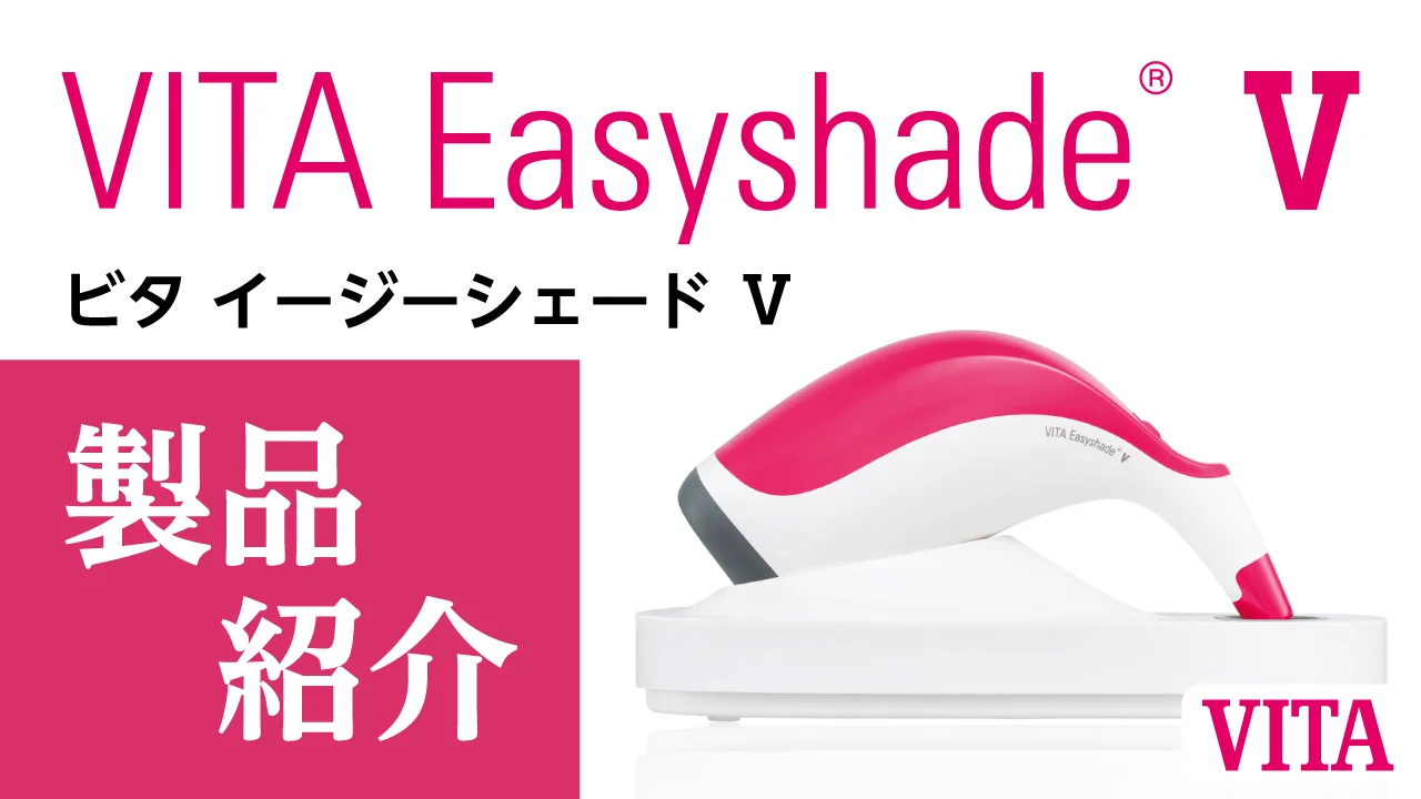 VITA Easyshade V & VITA mobileAssist.mp4