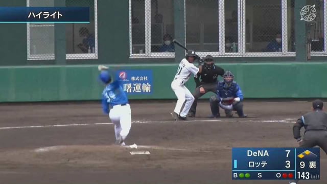 【ファーム】3月30日 マリーンズ対ベイスターズ ダイジェスト