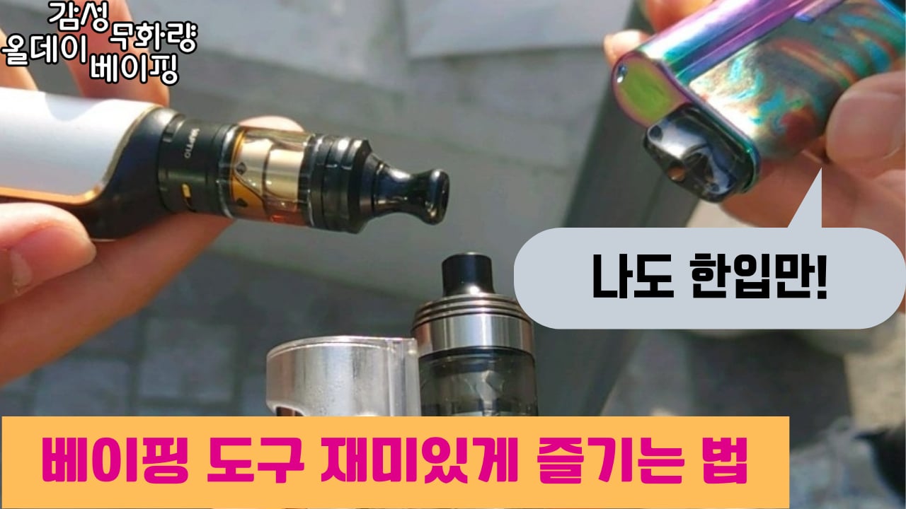 입호흡 폐호흡 둘다되는 전자담배 Aio 보로가 미래다?? 전자담배 추천해드립니다. On Vimeo