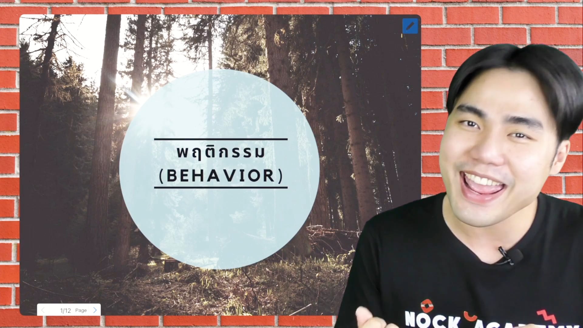 พฤติกรรม behavior