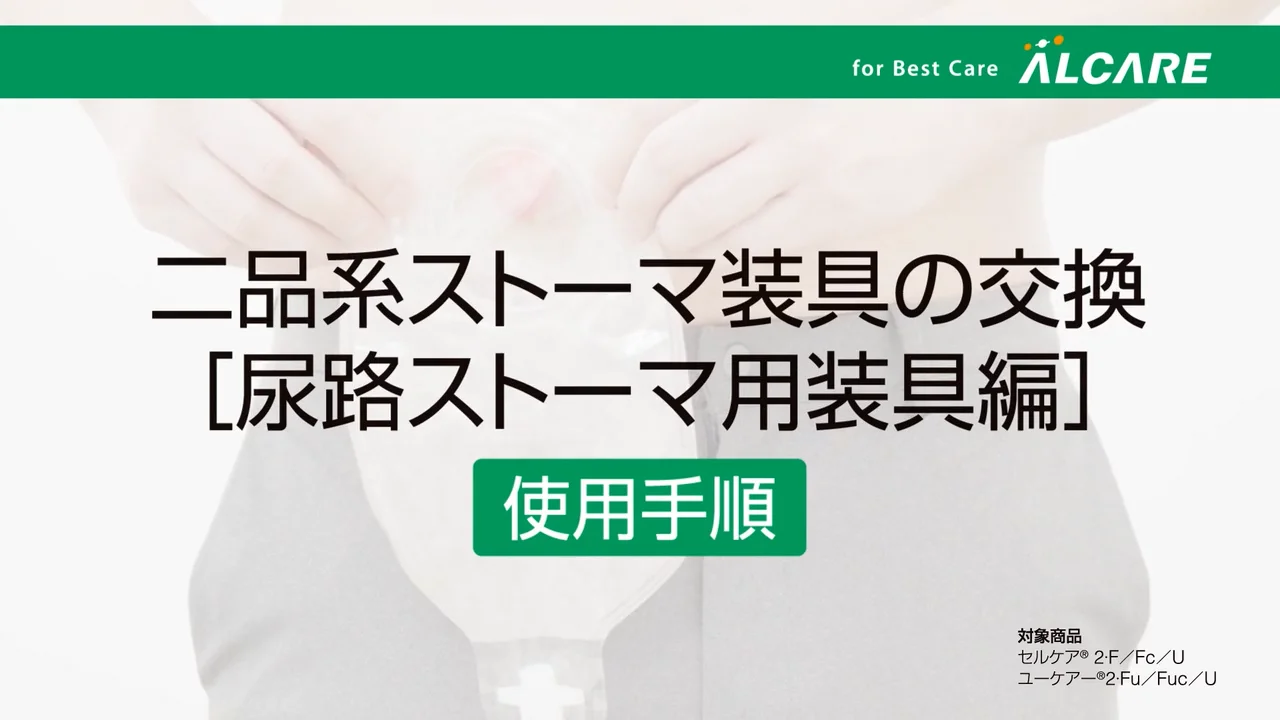 セルケア®2・F｜商品情報（医療関係者向け）