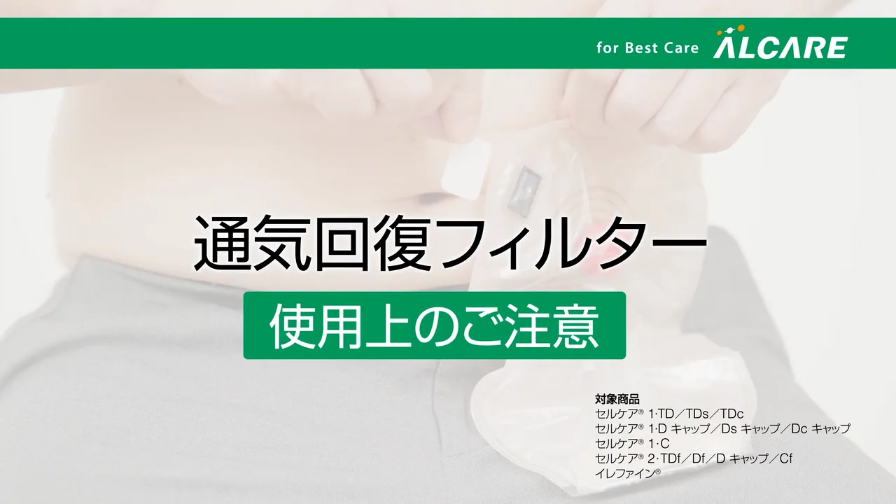 セルケア®1・TDc｜商品情報（医療関係者向け）