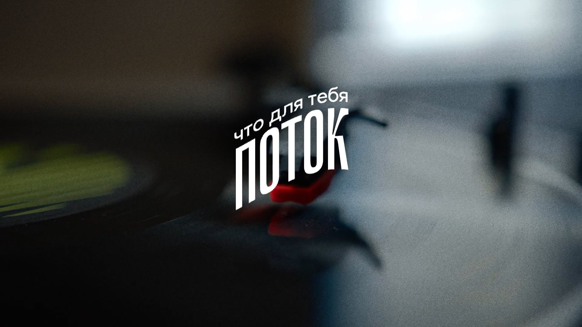 the flow promo on Vimeo