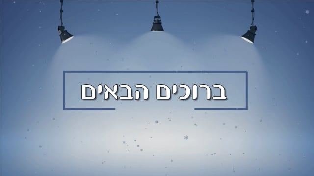 מצגת בר מצווה לנעם