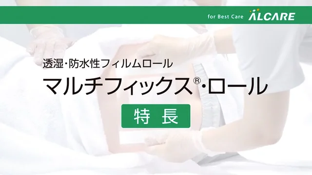 マルチフィックス・ロール　15号 / 17824　幅16cm（アルケア） 介護 医療 防水フィルム 透湿 包帯 固定 薄い 処置 看護 病院 施設 衛生用品 皮膚保護 マルチフィックス・ロール 15号 / 17824  幅16cm【返品不可】 Amazon | アルケア マルチフィックス・ロール 160mm×10m 17824 15号(16cm×10m) 1巻 |  アルケア(Alcare) | 絆創膏