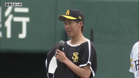 【ファーム】4月5日 ホークス・中村亮太投手 若鷹スピーチ