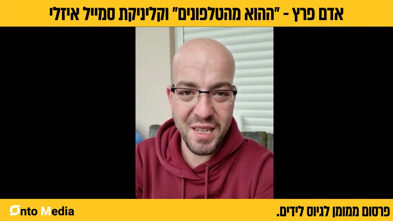 המלצת וידאו – אדם פרץ