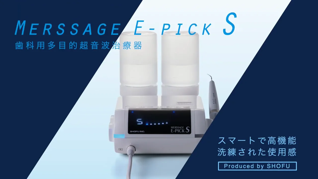 メルサージュ エピック S | 株式会社 松風