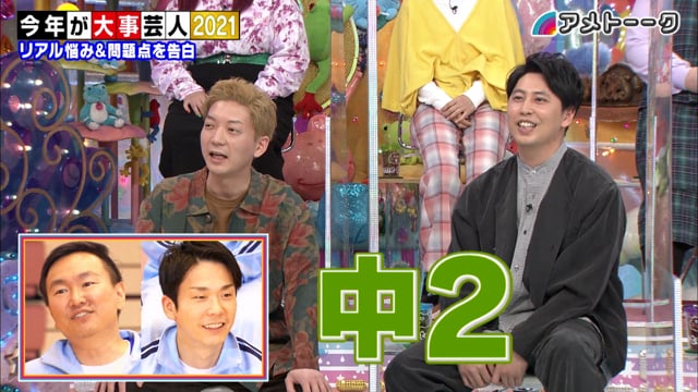 今年が大事芸人2021