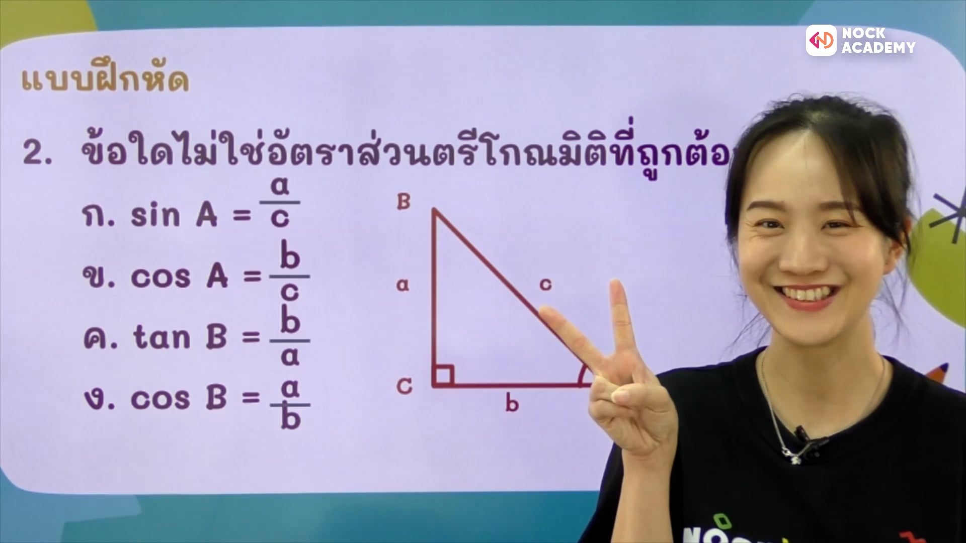 ตรีโกณมิติ