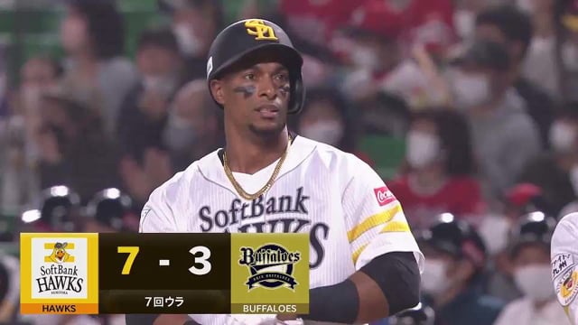 【7回裏】4番の一打で追加点!! ホークス・グラシアル 点差を広げるタイムリーヒット!! 2022年4月7日 福岡ソフトバンクホークス 対 オリックス・バファローズ