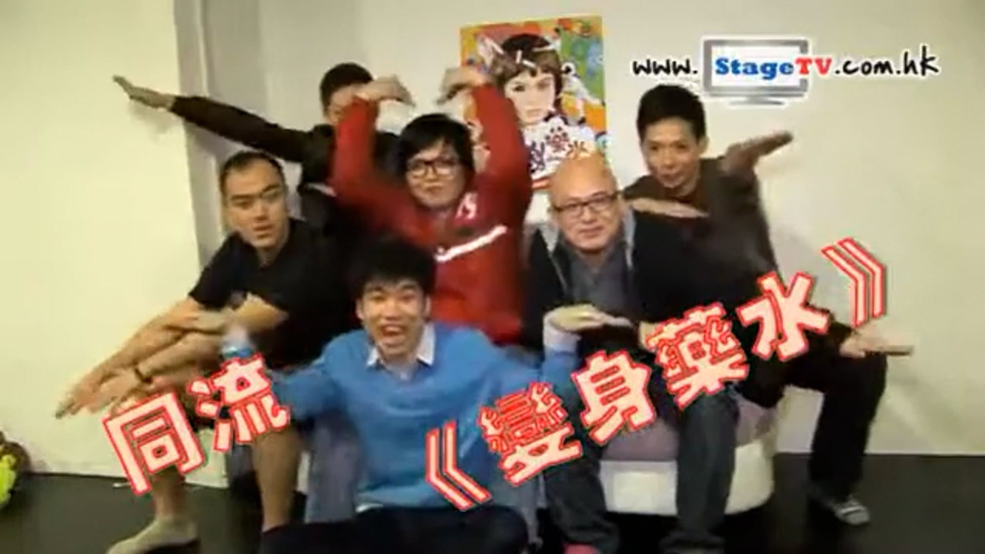 《毒舌前戲》第二十五集 業餘演員+新晉導演=變出一團火