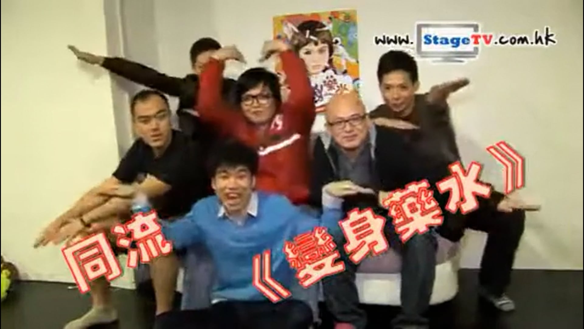 《毒舌前戲》第二十五集 業餘演員+新晉導演=變出一團火