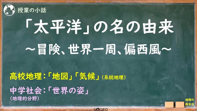 吹き荒れる暴風を超えた探検家の感想こそ、「太平洋」。