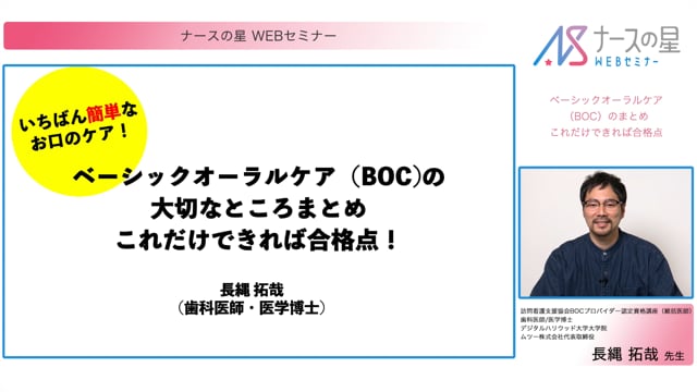 ベーシックオーラルケア（BOC）のまとめ　これだけできれば合格点