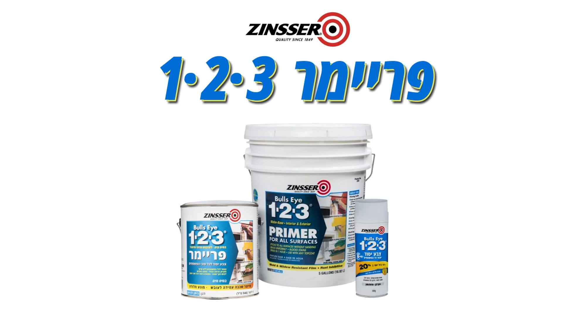 פריימר 123 צבע יסוד רב שימושי Rustoleum