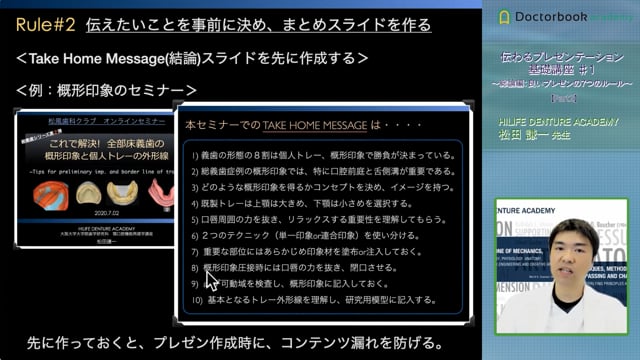 〜総論編：良いプレゼンの７つのルール〜│専門分野でも伝わるプレゼンを #2