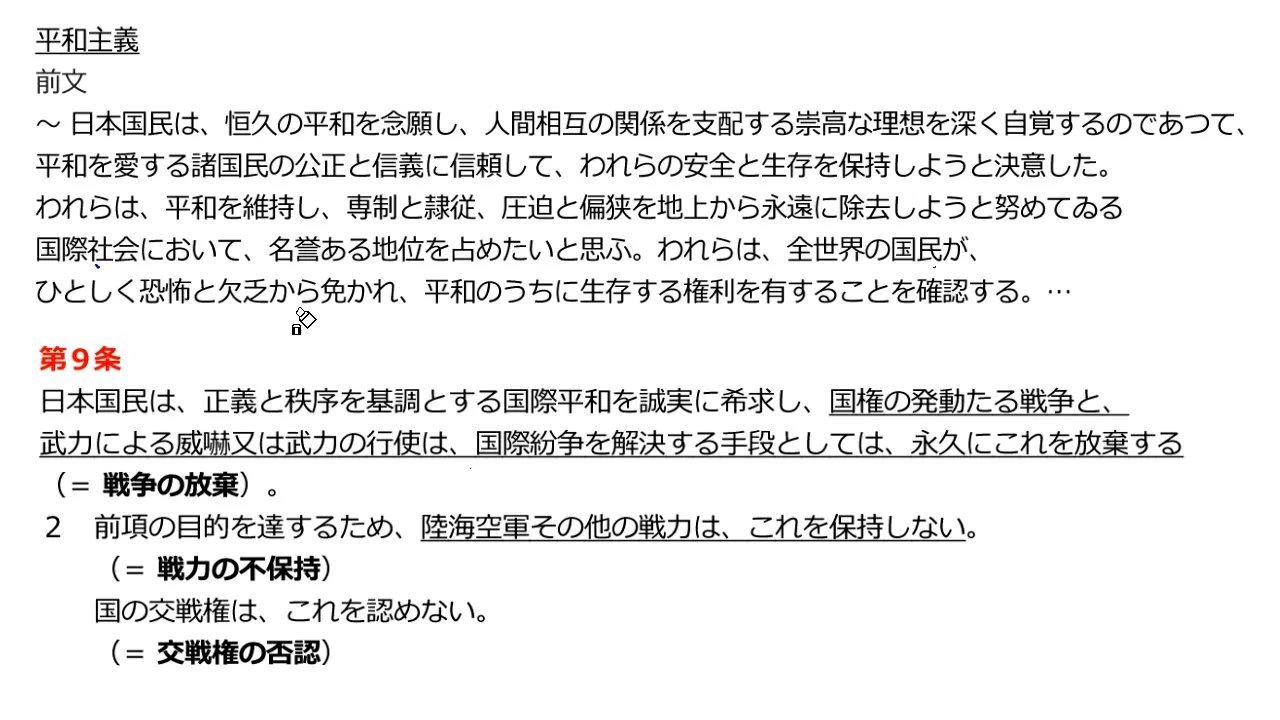 日本国憲法 | ICT教材eboard(イーボード) 日本国憲法 | ICT教材eboard(イーボード)