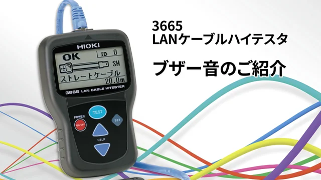 日置電機 HIOKI 3660 LANケーブルテスター ケース 取説