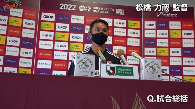 松橋 力蔵 監督 4月17日 日 Vs ファジアーノ岡山 試合後会見 モバイルアルビレックスｚ